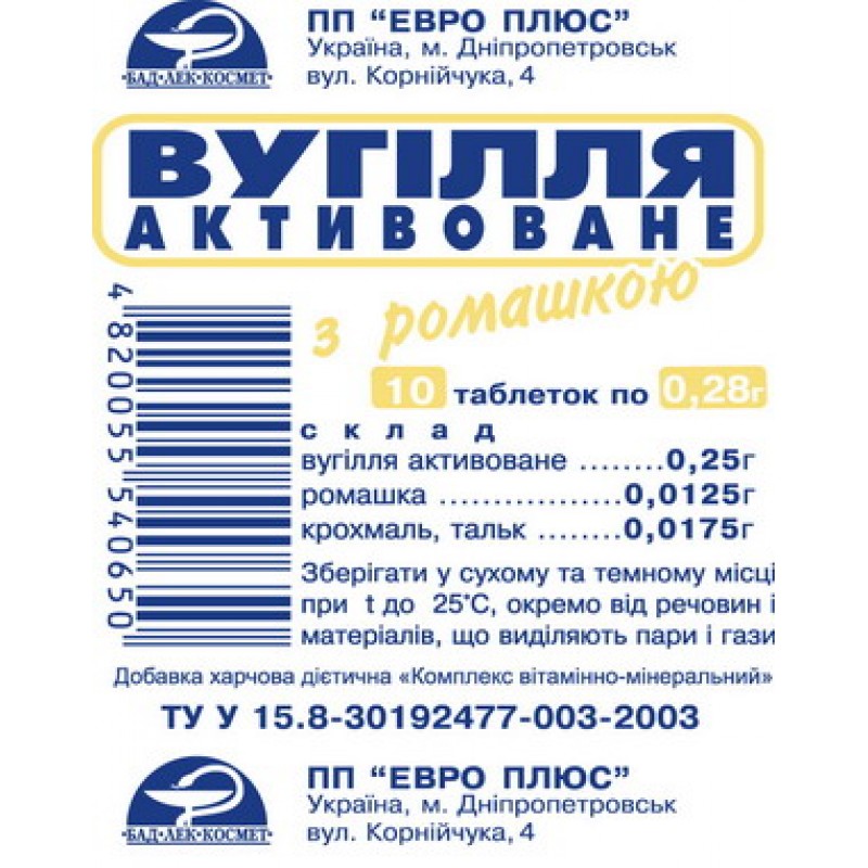 "Уголь активированный с ромашкой", таблетки  №10